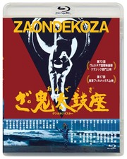 Za Ondekoza 1981 Shochiku - Tai Kato [Region Free][Japanese][Blu-ray] picture