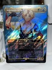MTG Tidus, Yuna’s Guardian - Borderless Surge Foil - Final Fantasy - Japanese picture