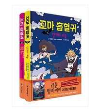 The Little Vampire Vol 1-2 Korean Edition Set Angela Sommer Bodenburg Hardcover picture
