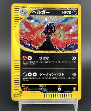 Houndoom Holo E2 The Town on No Map 071/092 MP Japanese Pokemon Card picture