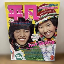 Vintage Heibon March 1979 Showa 54 Pop Music Idol Star Entertainment Mag Japan picture