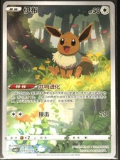 Pokemon Eevee UR 0115/15 CBB2C  2025  Chinese NM picture
