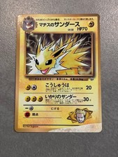 Lt. Surge's Jolteon Lv.32 CoroCoro Promo 1998 Vintage Japanese Pokemon Card picture