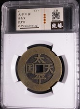 China Taiping Heavenly Kingdom 50 Cash 太平天國 聖寶 Large Coin Certified picture