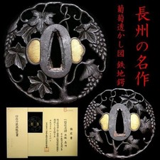 Edo Choshu Tsuba Grape Sukashi Iron Hozon Certificate Sword Fitting Japan picture