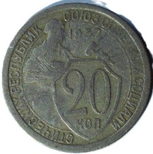 1932 SOVIET UNION - 7 RIBBONS - 15 KOPECKS - Y# 97 - 21.8 mm - FC 122 picture
