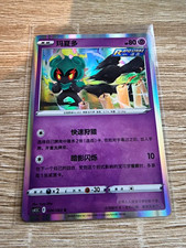 Marshadow 026/063 S4aC Shiny Star V Holo Rare Rapid Strike Chinese picture