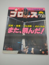 Weekly Pro Wrestling Magazine Issue 467 Dec 1991 Bull Nakano FMW Sheik Keiji Mut picture