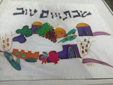 Hand Painted Silk Challah Cover by noted artist Emanuel.  Made In Israel. picture