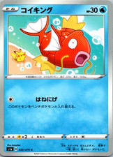 Magikarp Common S1a: VMAX Rising 020/070 NM picture