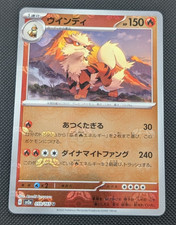 Japanese Arcanine (Master Ball ) 059/165 - sv2a: 151 - NM Reverse Holofoil picture