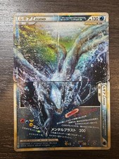 LUGIA LEGEND 030/070 LEGEND SOULSILVER COLLECTION POKEMON JAPANESE DAMAGED picture