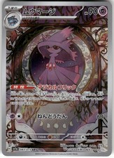 2023 Near Mint Pokemon Mismagius AR 083/073 SV1a Triplet Beat Japanese picture