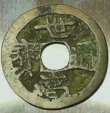 Ryukyu Sedaka Tsūhō 1461 Old Collectible Rare Paper Document picture