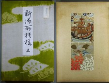 1935, Japanese vintage original woodblock print book, Yamamoto Sekkei, 