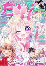 Ciao Oct 2026 Japanese Shojo Manga Magazine picture