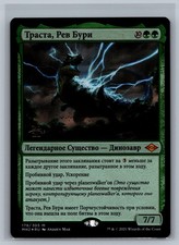Magic MTG RUSSIAN Prerelease Cards Thrasta, Tempest's Roar #178/303 Promo Foil picture