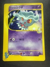MORTY'S MISDREAVUS 026/141 VS SERIES POKEMON JAPANESE COMMON 2001 picture
