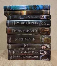Book in Russian Game of Thrones - 9 pcs books Книги Игра Престолов Джордж Мартин picture