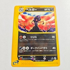 2002 Pokemon Houndoom 070/092 Japanese e-Series Town on No Map Rare#2502633 picture