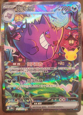 2026 Pokemon Chinese Gengar ex 30th Celebration SAR 30thC-131/103 NM IN STOCK picture