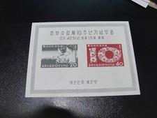 S. Korea 1958 Tenth Anniversary of the Republic picture