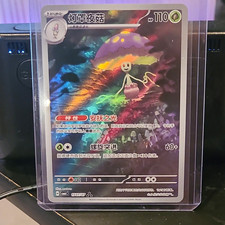 Nintendo Pokemon TCG Shiinotic 1507/07 Secret Rare Holo Full Art CN HP 110 picture