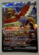 2025 Pokemon Japanese Ethan's Ho-Oh ex 086/063 SAR Heat Wave Arena NM picture