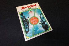 Monthly Motorcycle Magazine May 1972 Issue Japanese Vintage Used picture