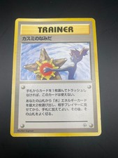 Misty's Tears City Gym Decks Regular (Japanese)09253 picture