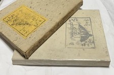 Reprint Vintage 1932 Japanese Keisen Tomita Haiga Design Collection 102 Plates picture