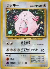 Chansey 113 Expansion Pack Japanese Holo LP picture