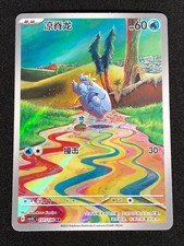 Pokemon Frigibax 131/130 AR (NM) Holo Chinese picture