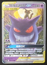 Chinese Gengar & Mimikyu GX 033/150 Sun & Moon Tag Team Holo Pokémon TCG 2023 LP picture
