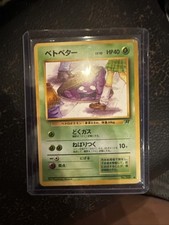 HP/DMG Grimer Pokemon 1997 Team Rocket Banned Card Japanese 088 picture