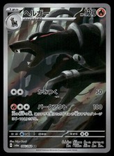 2024 Near Mint Pokemon Houndoom AR 066/064 Night Wanderer sv6a Japanese picture