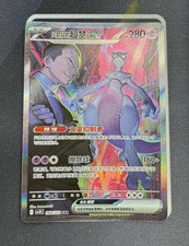 Pokemon Chinese Glory of Team Rocket CSV10C-268/222 SAR Rocket's Mewtwo ex NM picture