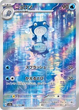 Poliwhirl AR 176/165 151 Scarlet&violet sv2a Pokemon Card Japanese [Near Mint] picture