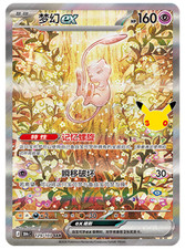 IN STOCK 2026 Pokemon S-Chinese Mew ex 30th Celebration SAR 30thC-129/103 NM picture