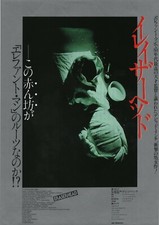 Eraserhead 1977 Original David Lynch Japanese Chirashi Movie Flyer B5 picture