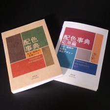 A Dictionary of Color Combinations Vol.1 & 2 Set Japanese Creative Color picture
