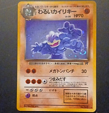 Dark Machamp No. 068 Rocket Gang Japanese Holo SWIRL 𖦹 picture