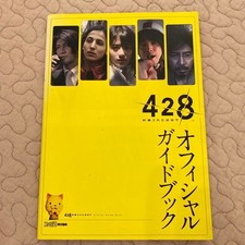 428 Shibuya Scramble Official Guide Book Famitsu Famitsu / Editorial Department picture