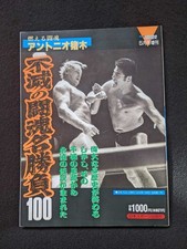Antonio Inoki Burning Fighting Spirit Immortal 100 Great Matches Photo Book picture