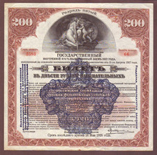 Russia  Siberia  SIBERIAN  REVOLUTION  COMMITTEE   200 Rubles 1920 picture