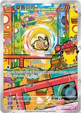 Pokémon TCG S-Chinese 30th Celebration 30thC-110 Morpeko AR NM picture