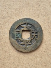 Rare Tai Ping Heavenly Kingdom rev “sheng bao” 1 cash 太平天国背圣宝小平 picture