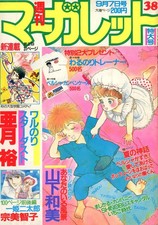 Weekly Margaret Comic Magazine September 7, 1984 No.38 with Card Insert picture