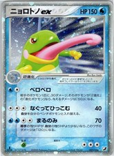 POLITOED EX 027/106 EX GOLDEN SKY SILVERY OCEAN JAPANESE POKEMON MP picture
