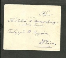 GREECE COVER 1900 W/18 IN CYRCLE, VF picture